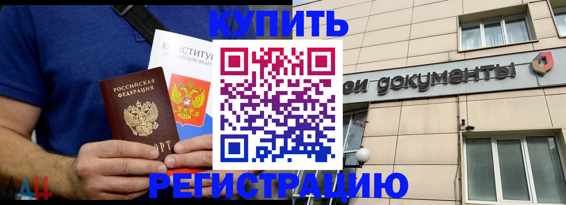 временная регистрация 2025 в Комсомольске-на-Амуре
